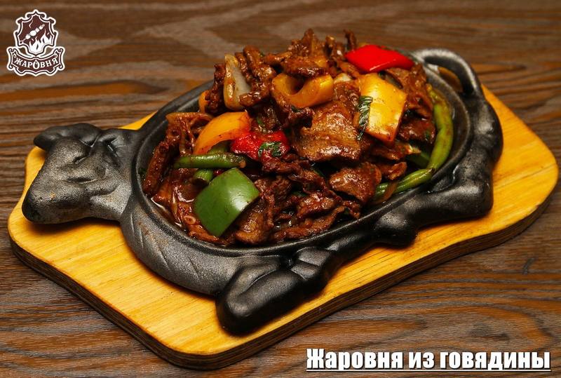 Жаровня из говядины